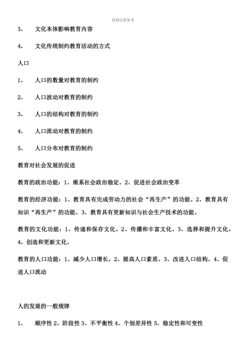 小学教师资格证教学知识与能力关键复习内容.docx