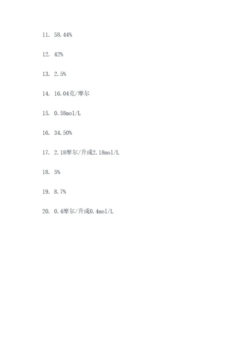 广州高考化学计算题