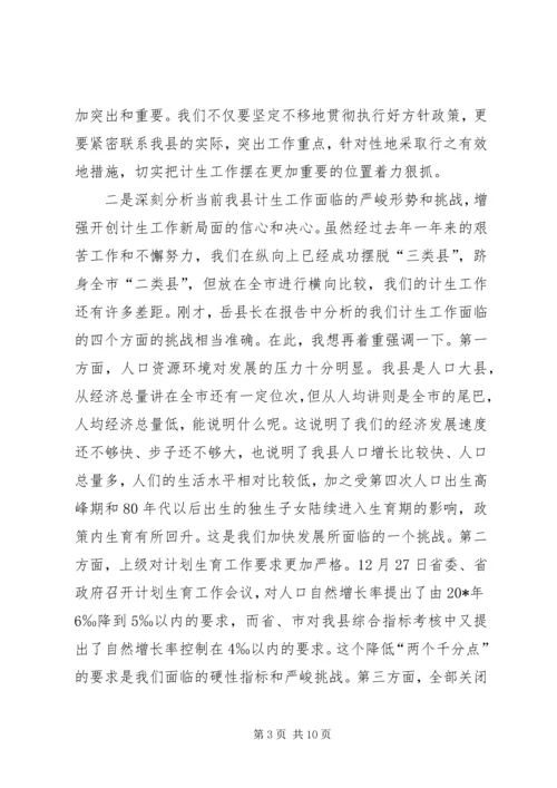 人口与计划生育工作大会致辞.docx