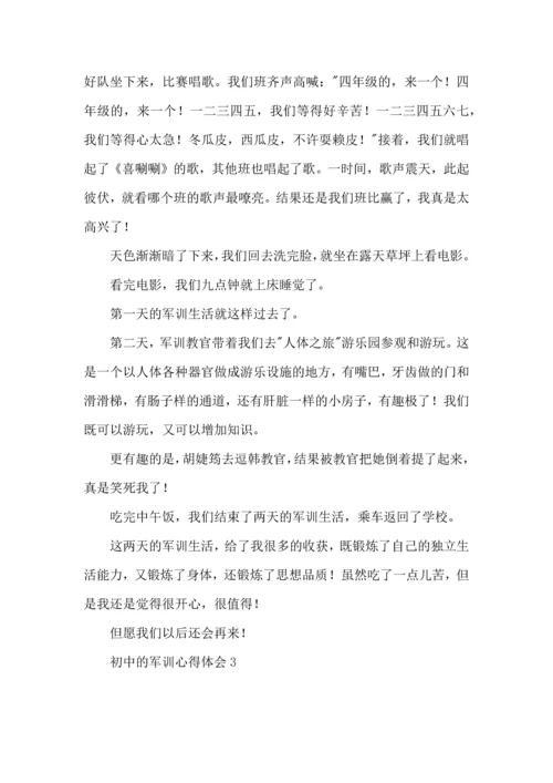 初中的军训心得体会.docx