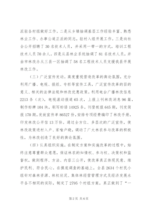 在全县集体林权制度改革工作会议上的.docx