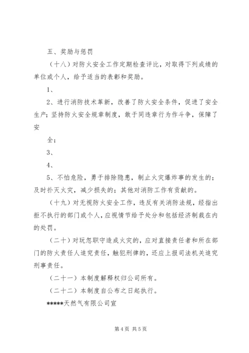公司消防安全管理办法 (2).docx