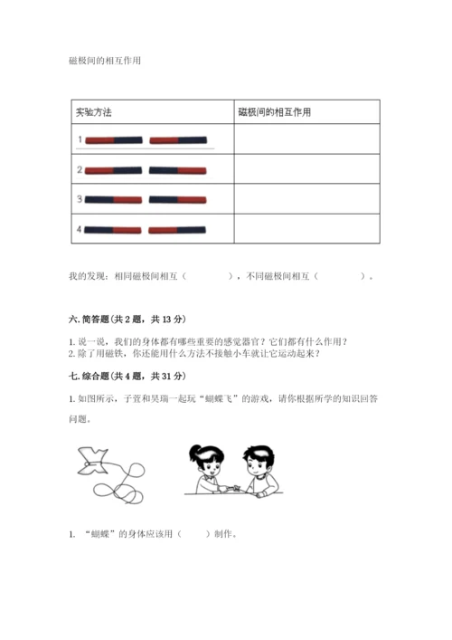 教科版二年级下册科学知识点期末测试卷含答案（基础题）.docx