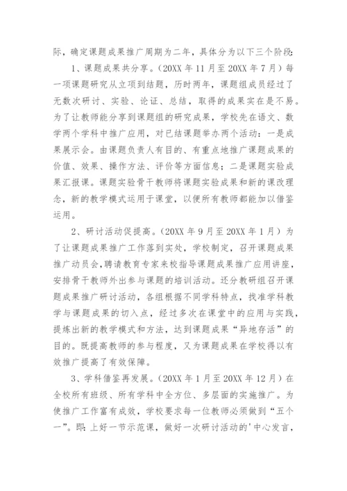 课题推广的活动方案.docx