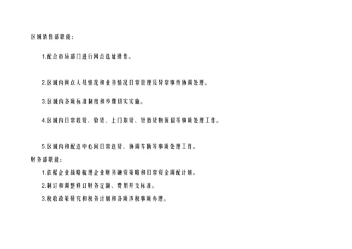 物流有限公司组织架构手册模板.docx