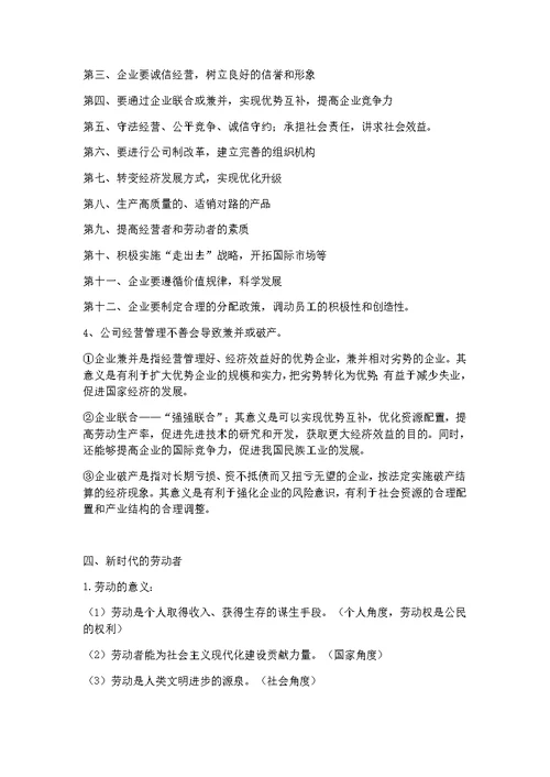 高中政治必修一知识点