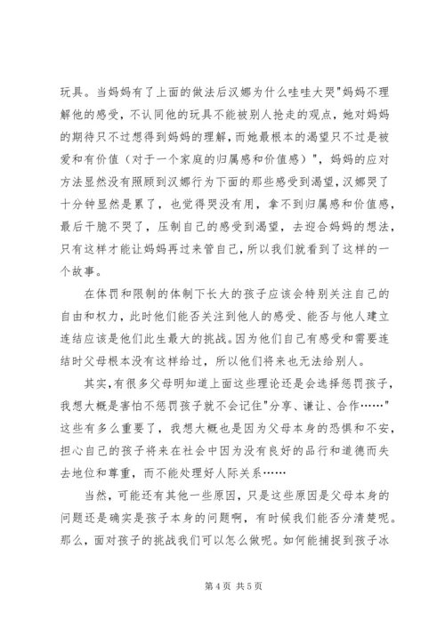 读《美国惩罚孩子不打也见效》有感 (2).docx