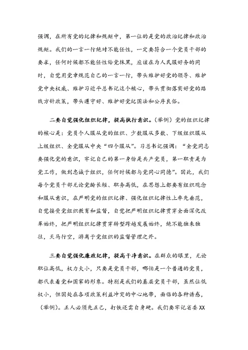 “不忘初衷牢记责任”主题教育专题党课讲稿：走进新时代展示新担当谋求新作为