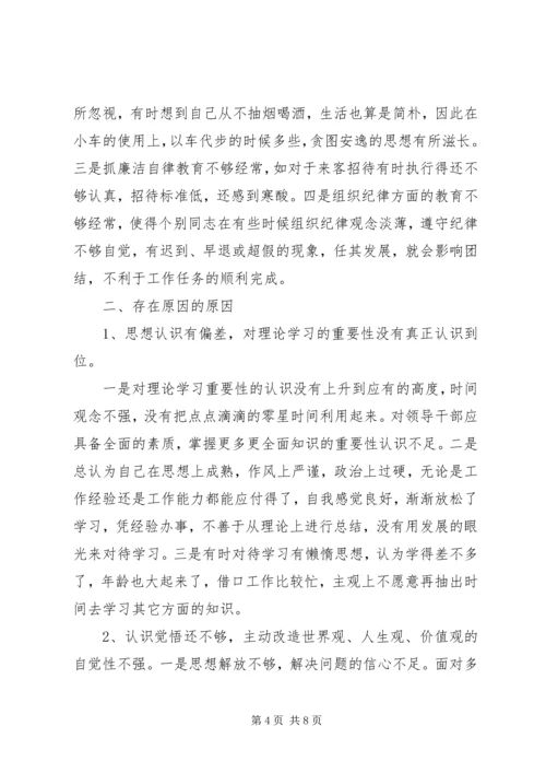 文教局局长党性分析材料 (3).docx