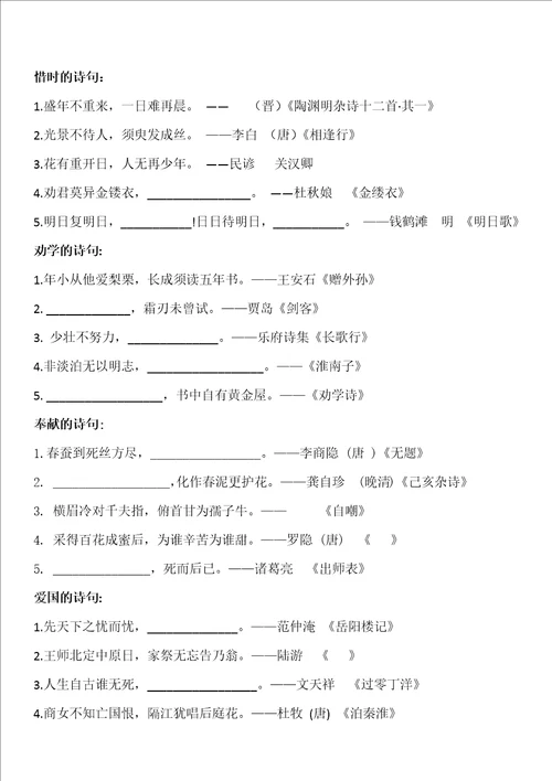 小升初古诗词分类考试重点汇总练习