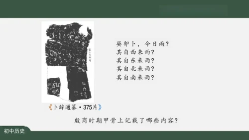 第5课 青铜器与甲骨文 课件（22张PPT）