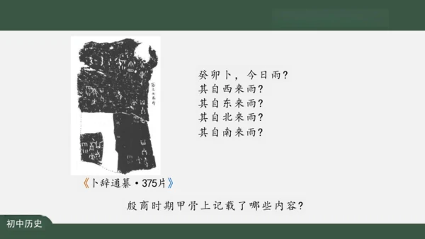 第5课 青铜器与甲骨文 课件（22张PPT）