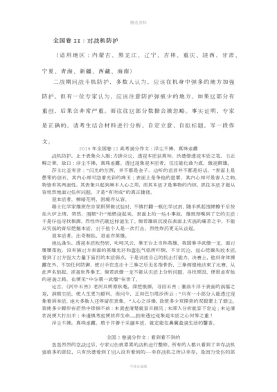 全国卷作文分析及范文.docx