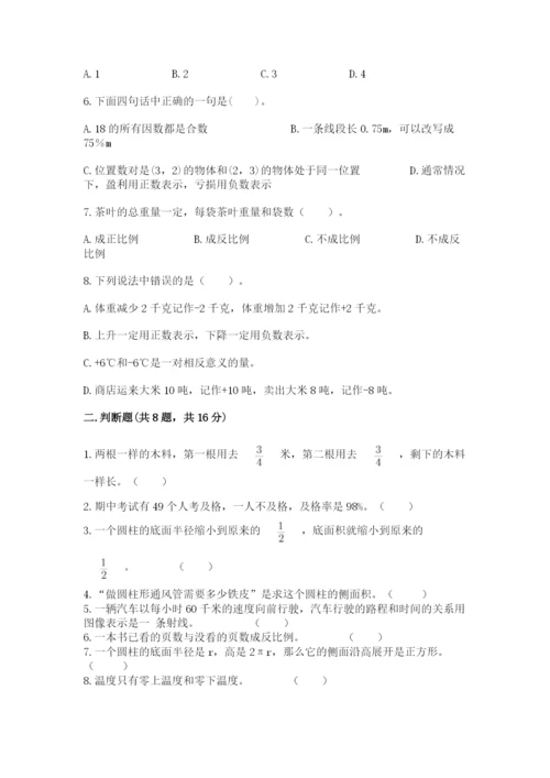 冀教版六年级下册期末真题卷含答案【能力提升】.docx