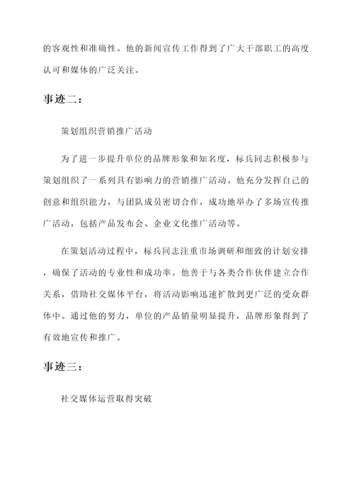 宣传工作标兵事迹材料