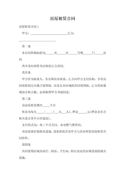 房屋租赁合同489