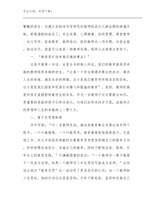 2024年新教师培训感想心得体会范文例文27篇文档汇编.docx
