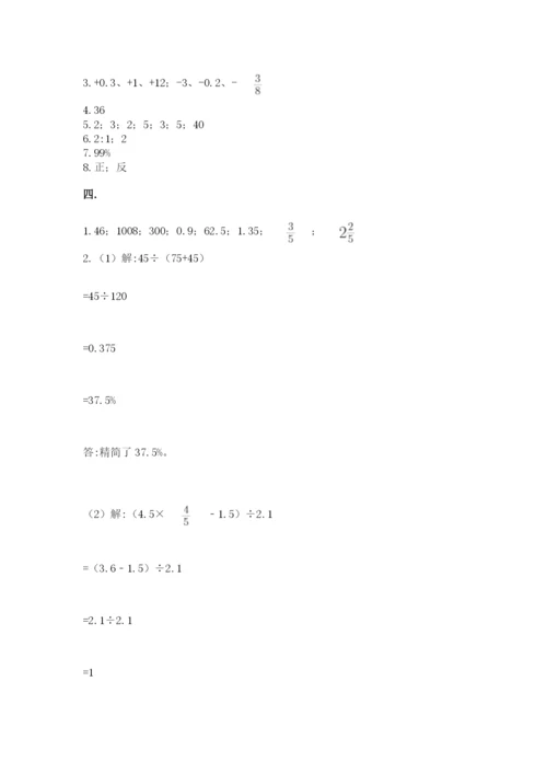 最新苏教版小升初数学模拟试卷及答案（必刷）.docx
