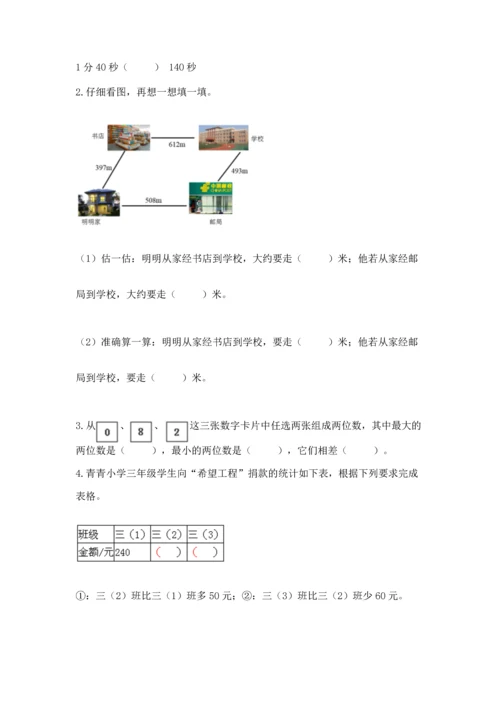 小学三年级上册数学期中测试卷及答案（基础+提升）.docx