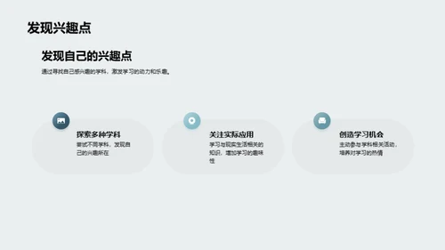 探索学习之趣