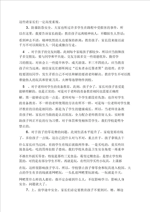 家长会安全学习教育培训内容