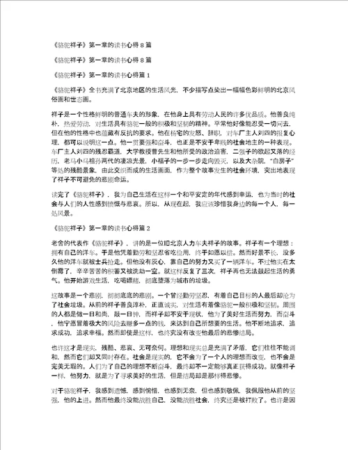 骆驼祥子第一章的读书心得8篇