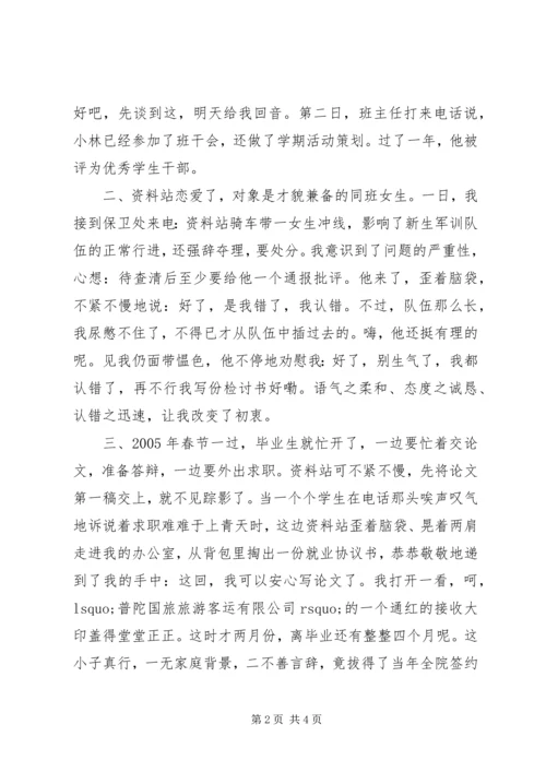 先进个人事迹材料范文 (2).docx