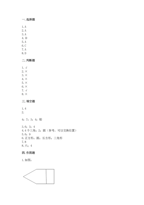 苏教版一年级下册数学第二单元 认识图形（二） 测试卷附完整答案【全优】.docx