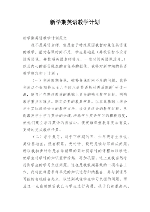 新学期英语教学计划_5.docx