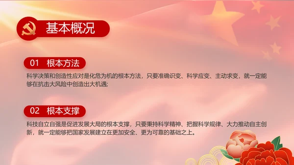 红色大气入党积极分子年终工作总结动态PPT