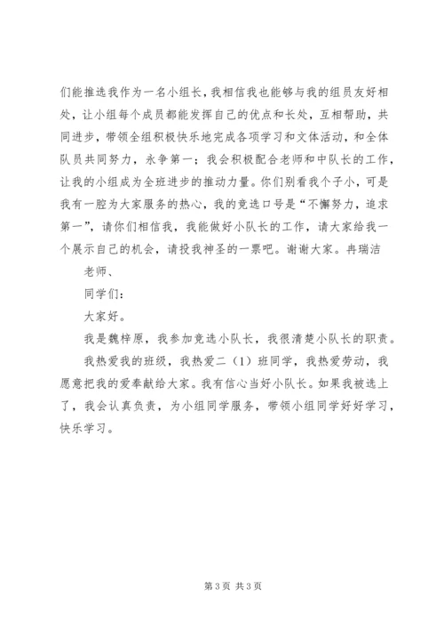 副中队长竞选演讲稿 (2).docx