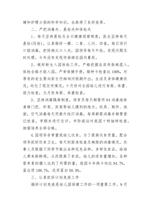 幼儿园保健员年度工作总结5篇.docx