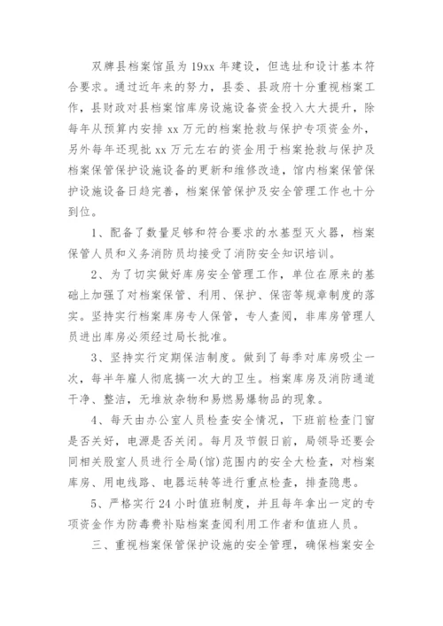 监理档案管理工作自查报告.docx