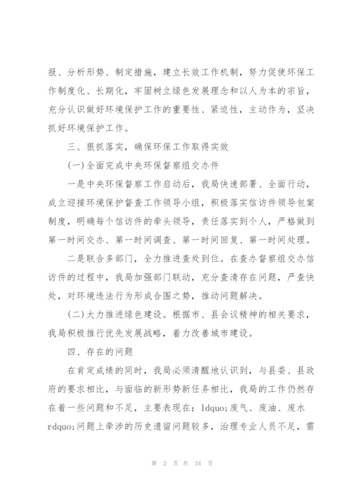 机关部门环境保护工作会议发言.docx