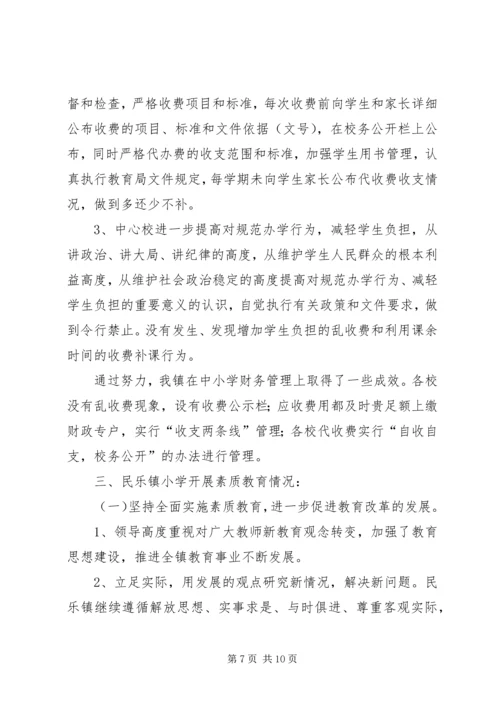 民乐镇中心小学开展-保持共产党员先进性-督导自查报告.docx