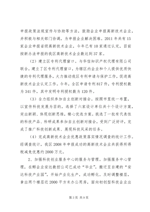 科技局工作总结及安排.docx