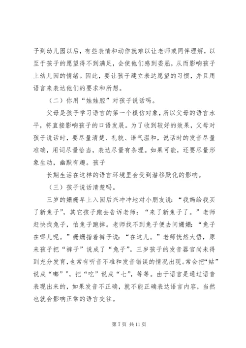 入园准备工作,你做好了吗 (5).docx