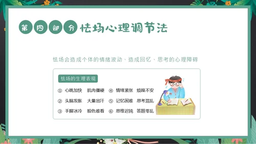 考试前心态调整心理辅导考试动员主题班会PPT课件