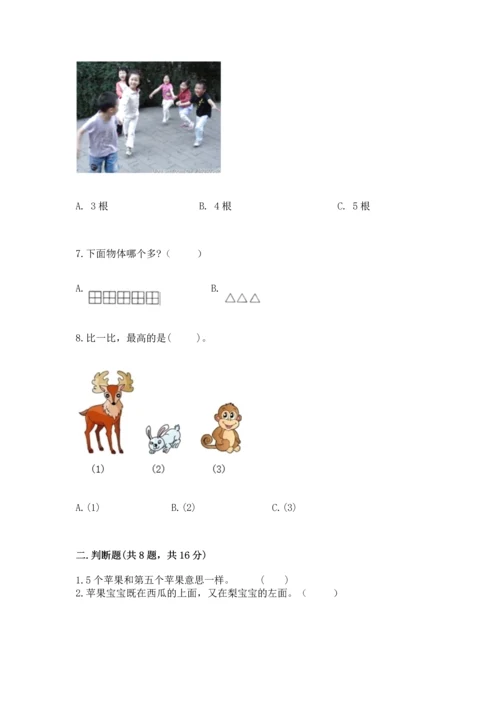 人教版一年级上册数学期中测试卷及完整答案【典优】.docx