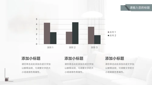 简约杂志风家具行业汇报PPT模板
