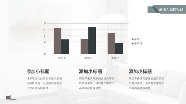 简约杂志风家具行业汇报PPT模板