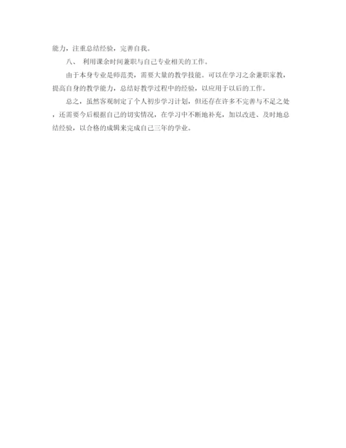 精编之学生个人的学习计划范文.docx