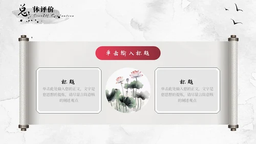 红色水墨飘带中国风大气古风项目汇报工作汇报通用PPT模板工作总结