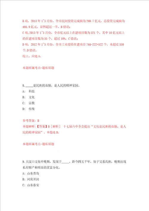 2022广东惠州市博罗县市场监督管理局补充公开招聘食品安全巡查员和质监辅助人员5人模拟试卷附答案解析2