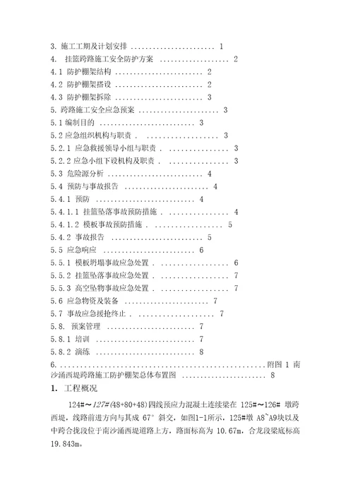 防护棚架专项施工方案