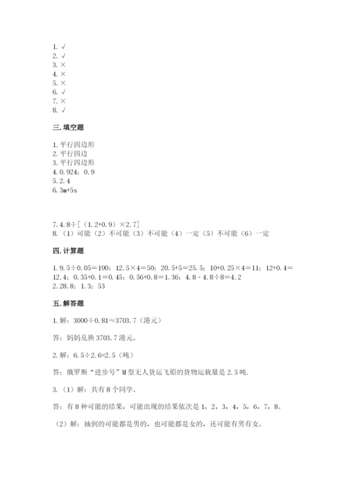 小学五年级上册数学期末考试试卷加精品答案.docx