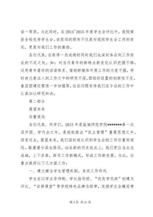 学代会工作报告.docx