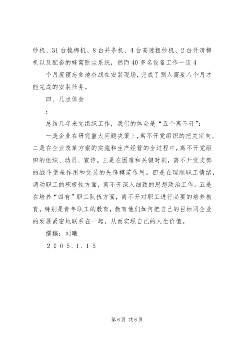 强企业之基铸发展之魂（党组织工作）.docx