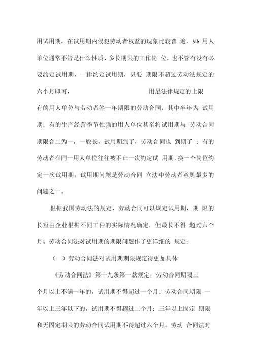 劳动合同标准版试用期规定