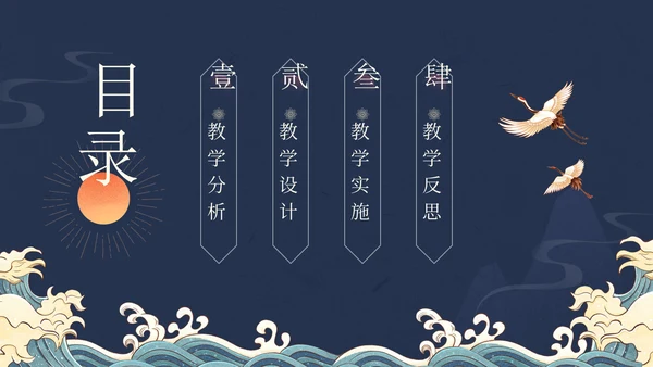 日出东方中式国潮风教育教学课通用PPT模板